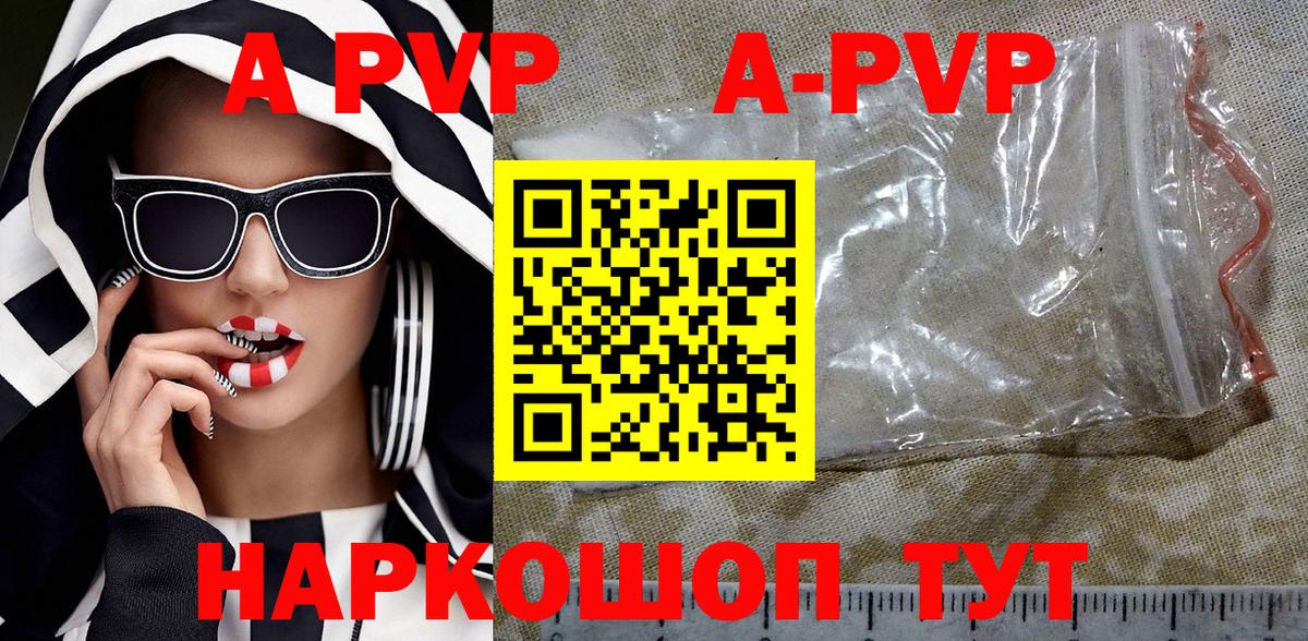 A-PVP кристаллы  APVP СК  где продают наркотики  Вход с VPN  APVP СК КРИС  Нарткала 