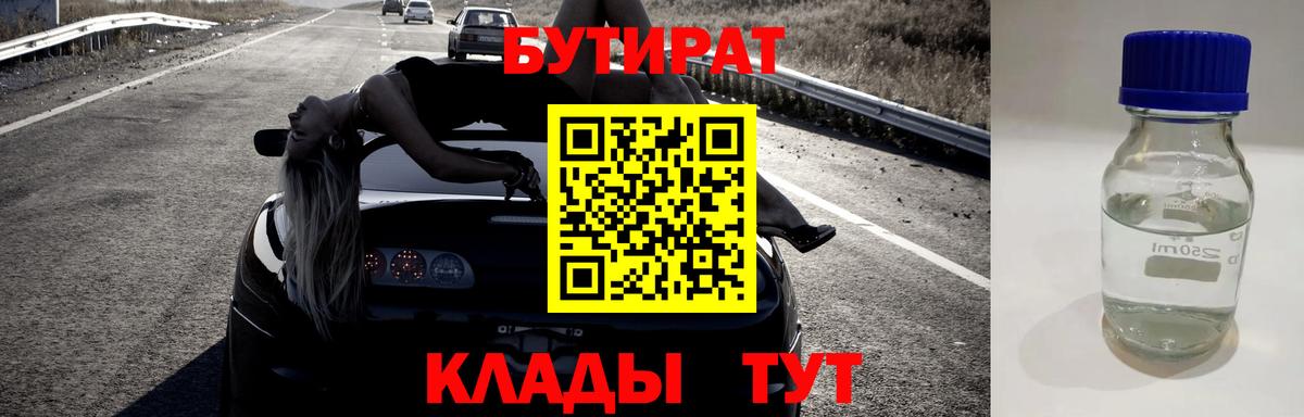 БУТИРАТ  Вход с VPN  Нарткала  БУТИРАТ вода 