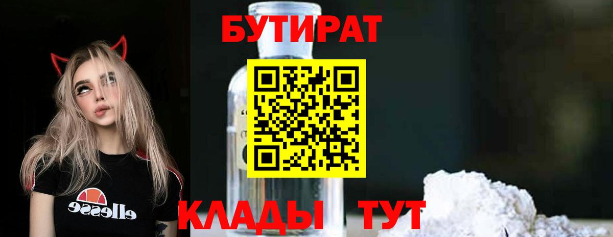 Бутират BDO Нарткала
